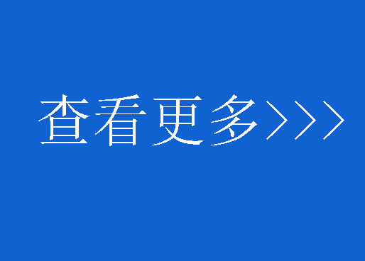 �鿴���� >>>